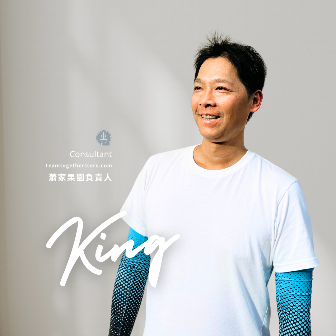 果園工程師 King