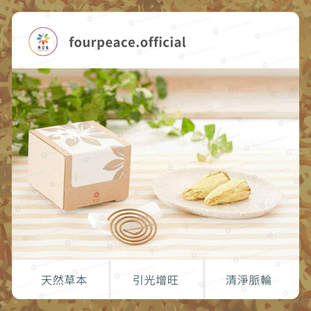 草本清淨香｜財神香