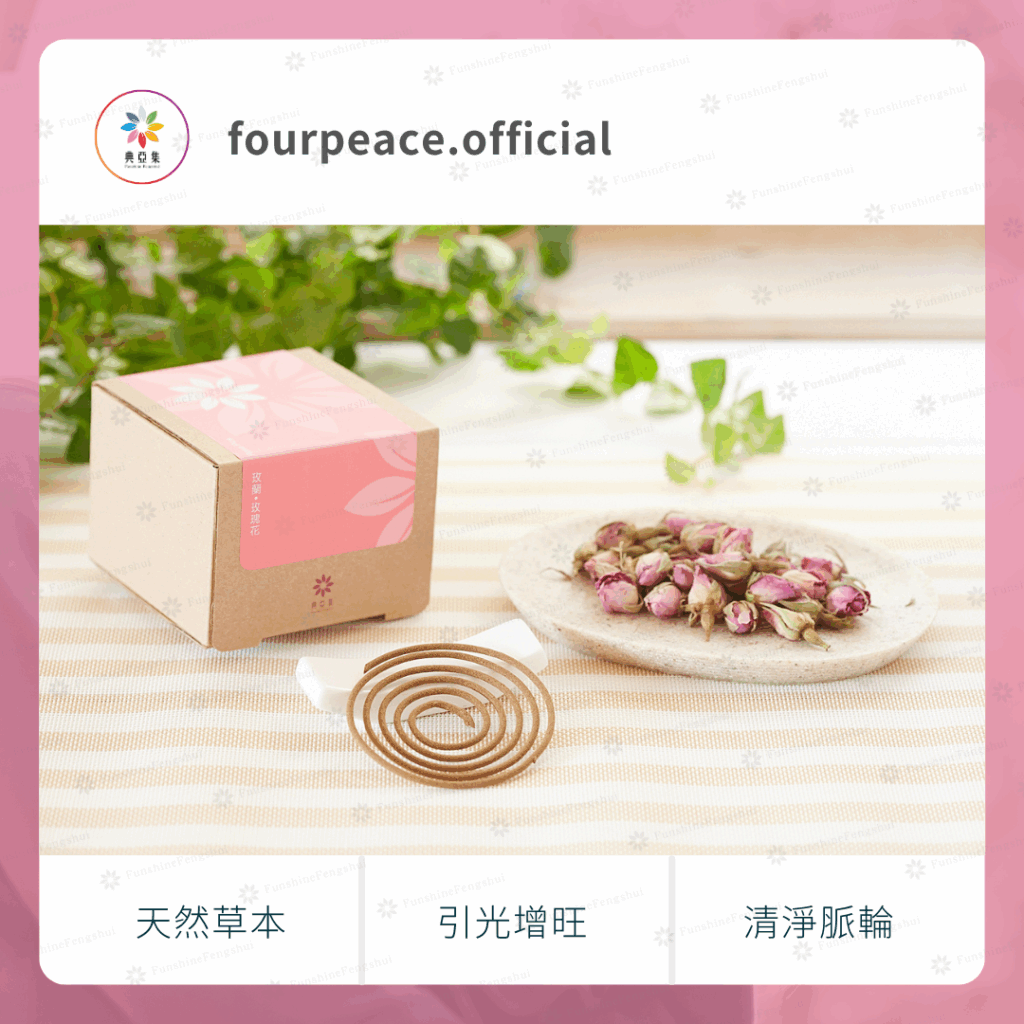 草本清淨香｜玫蘭－粉紅玫瑰