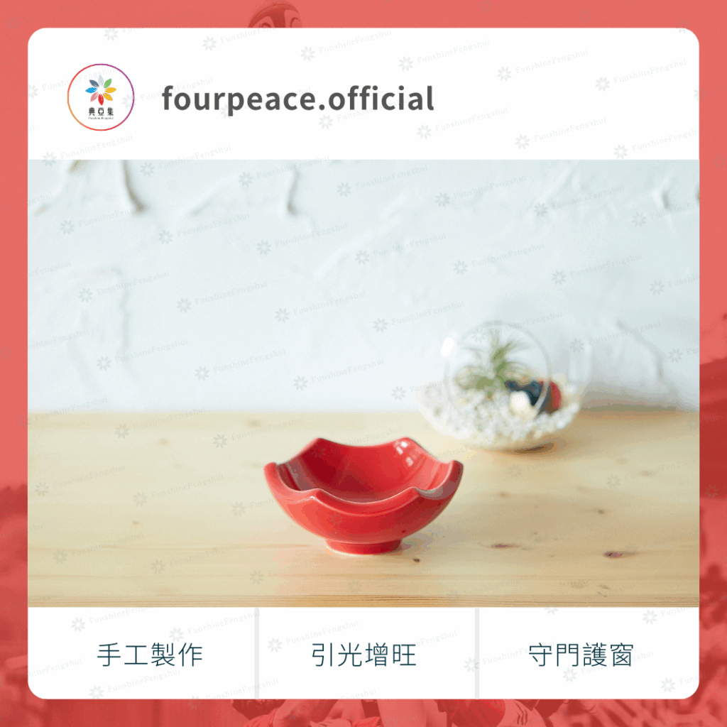 九轉錢坤爐｜紅色