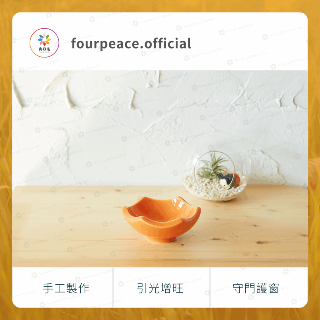 九轉錢坤爐｜橙色