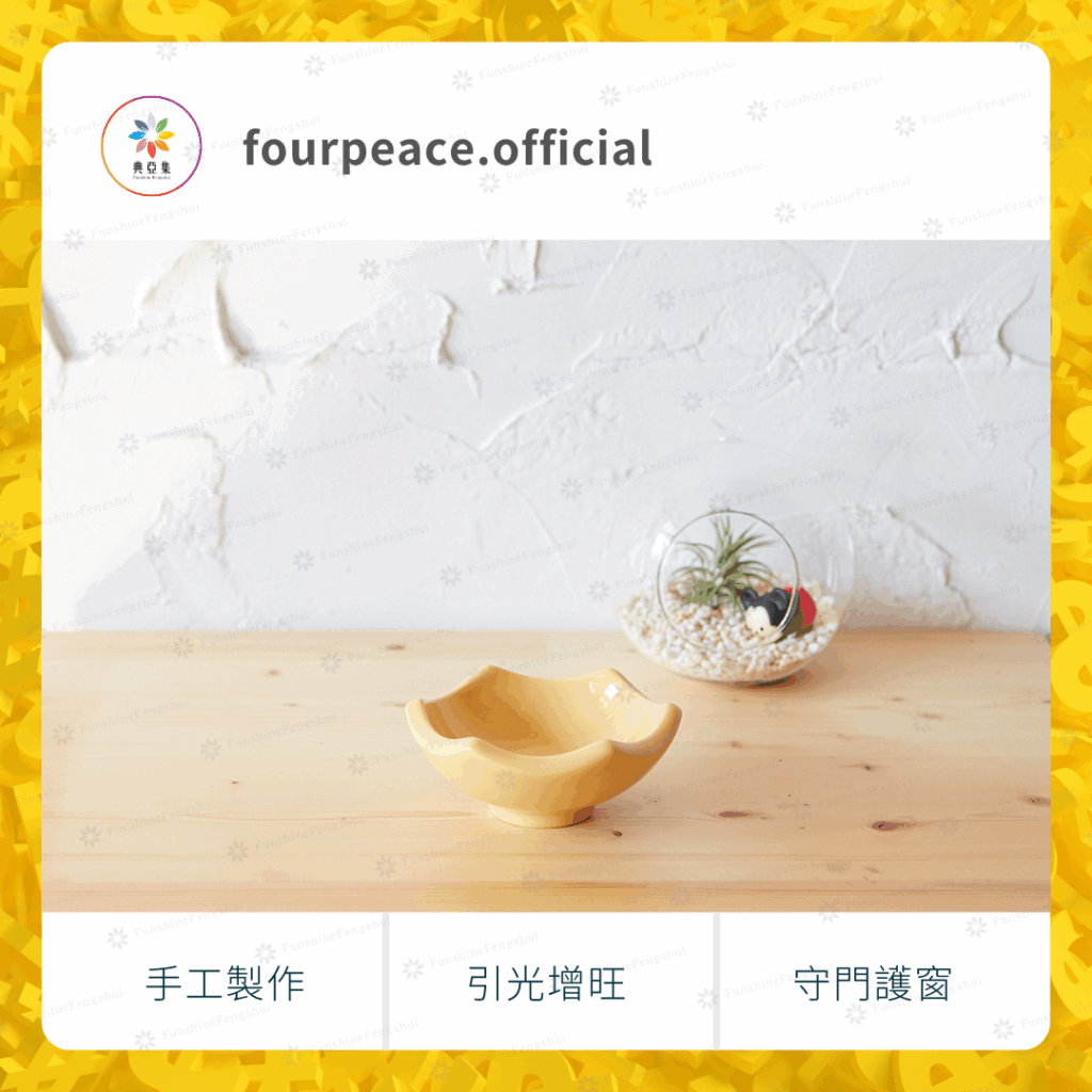 九轉錢坤爐｜黃色