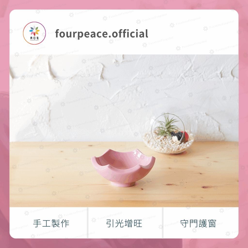 九轉錢坤爐｜粉色