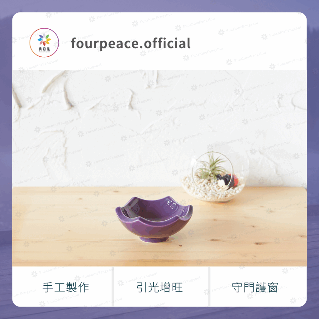 九轉錢坤爐｜紫色