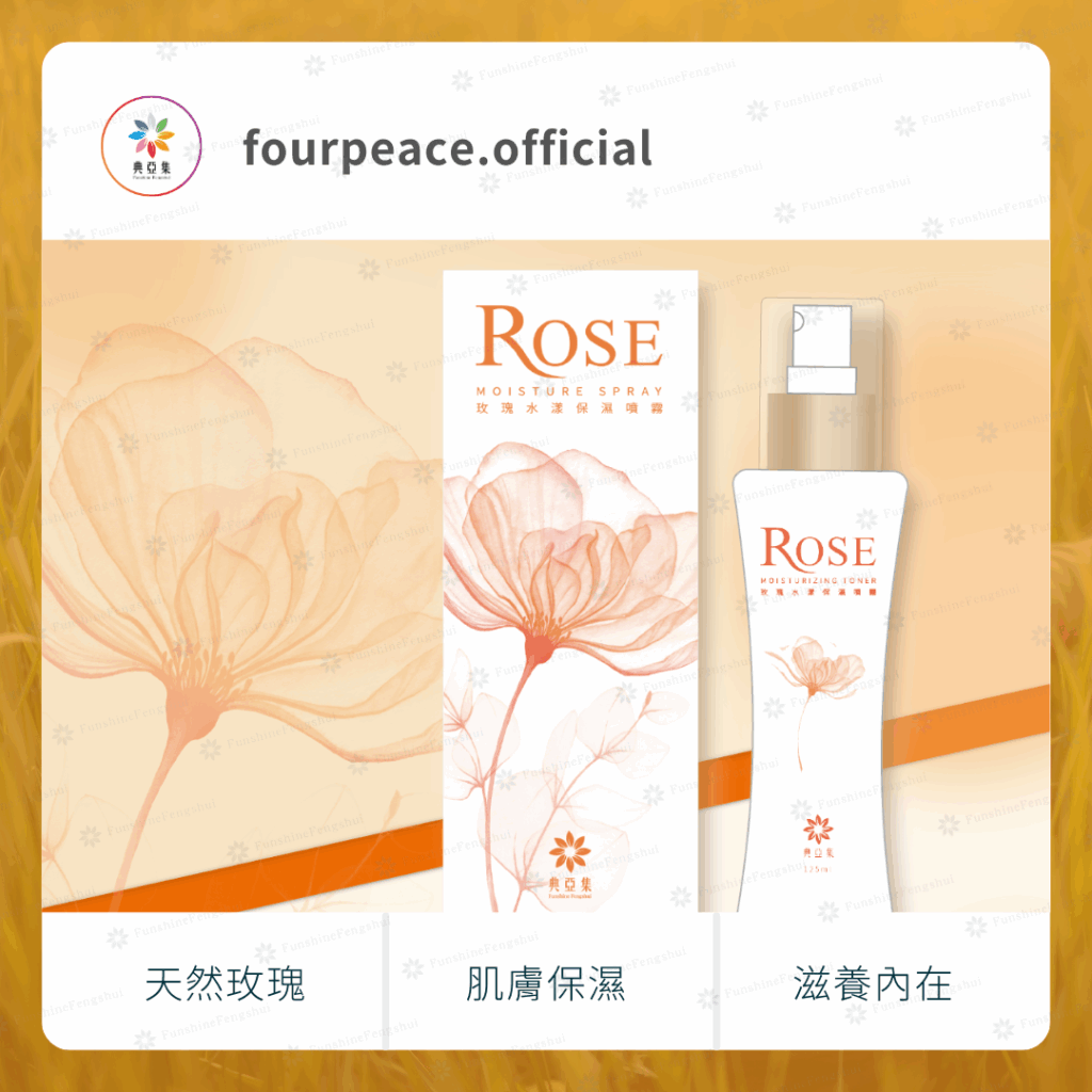 玫瑰水漾保濕噴霧｜化妝水