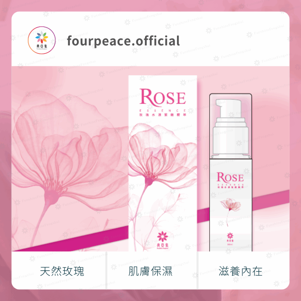 玫瑰水漾緊緻精萃｜精華液