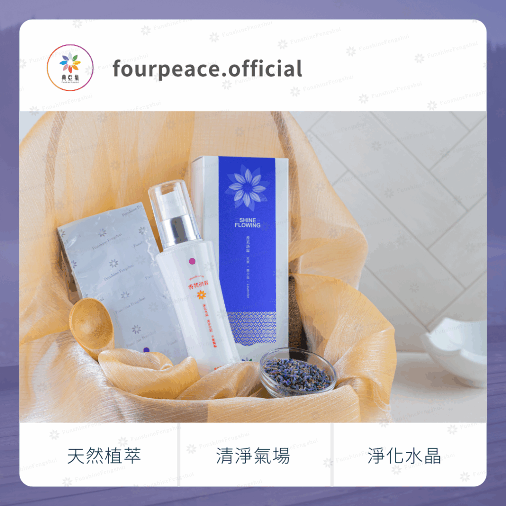 香芙洛霖｜芳薰－薰衣草