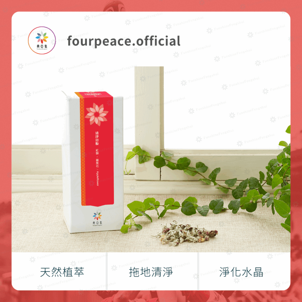 清淨浴粉150g｜紅韻－蘋果花