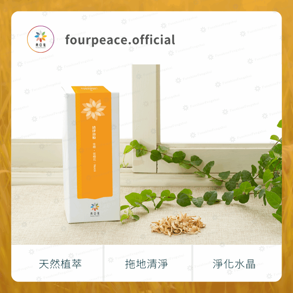 清淨浴粉150g｜金橙－苦橙花