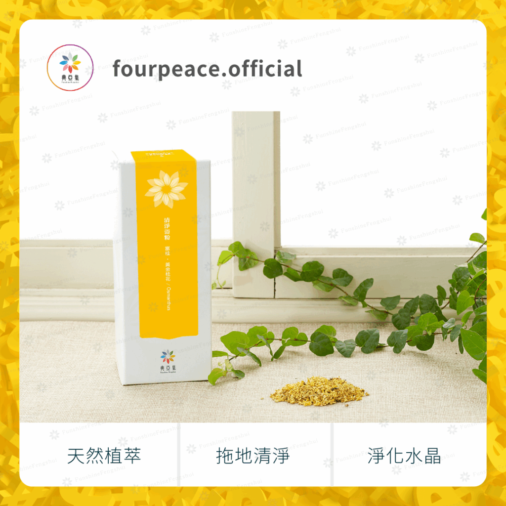 清淨浴粉150g｜富桂－黃金桂花