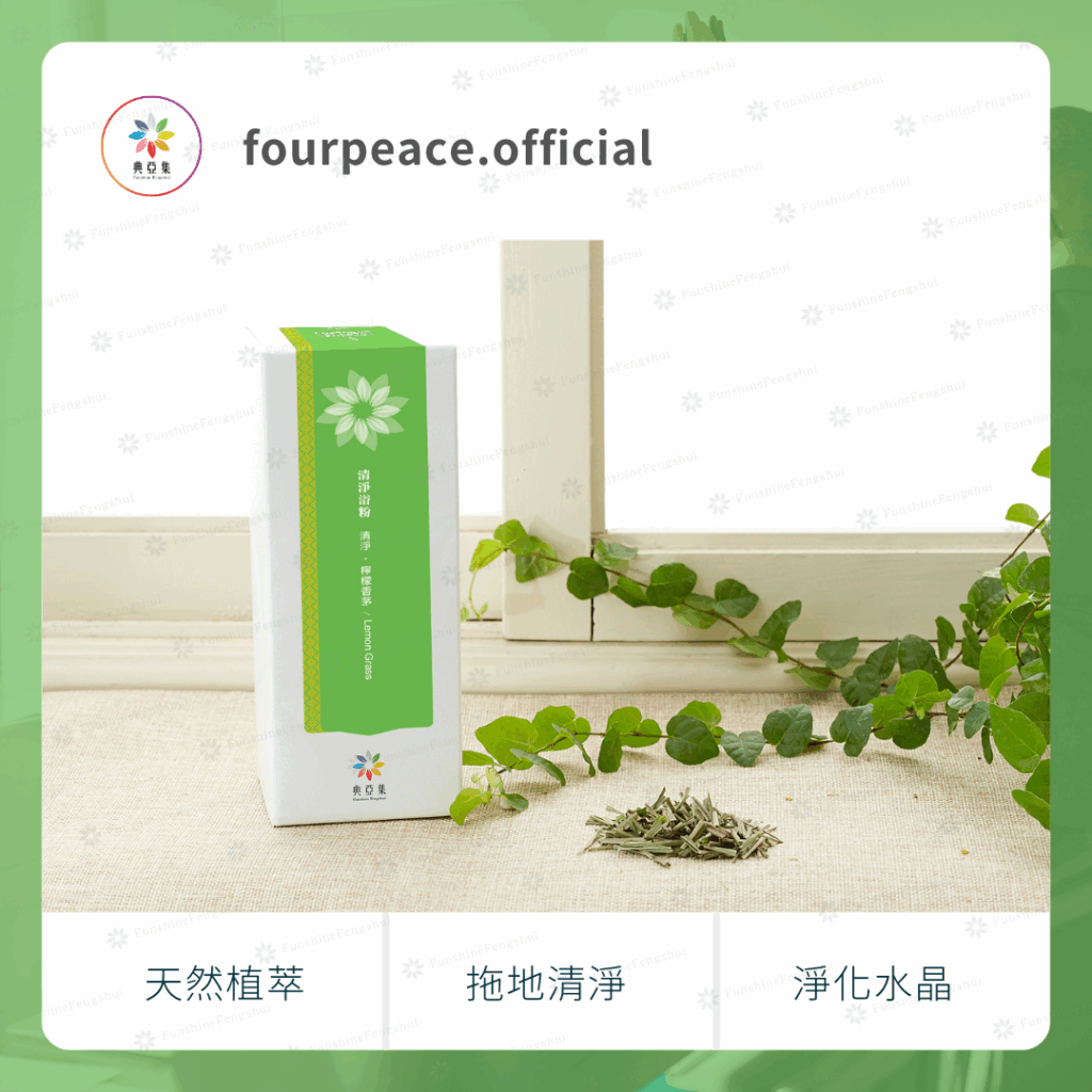 清淨浴粉150g｜清淨－檸檬香茅