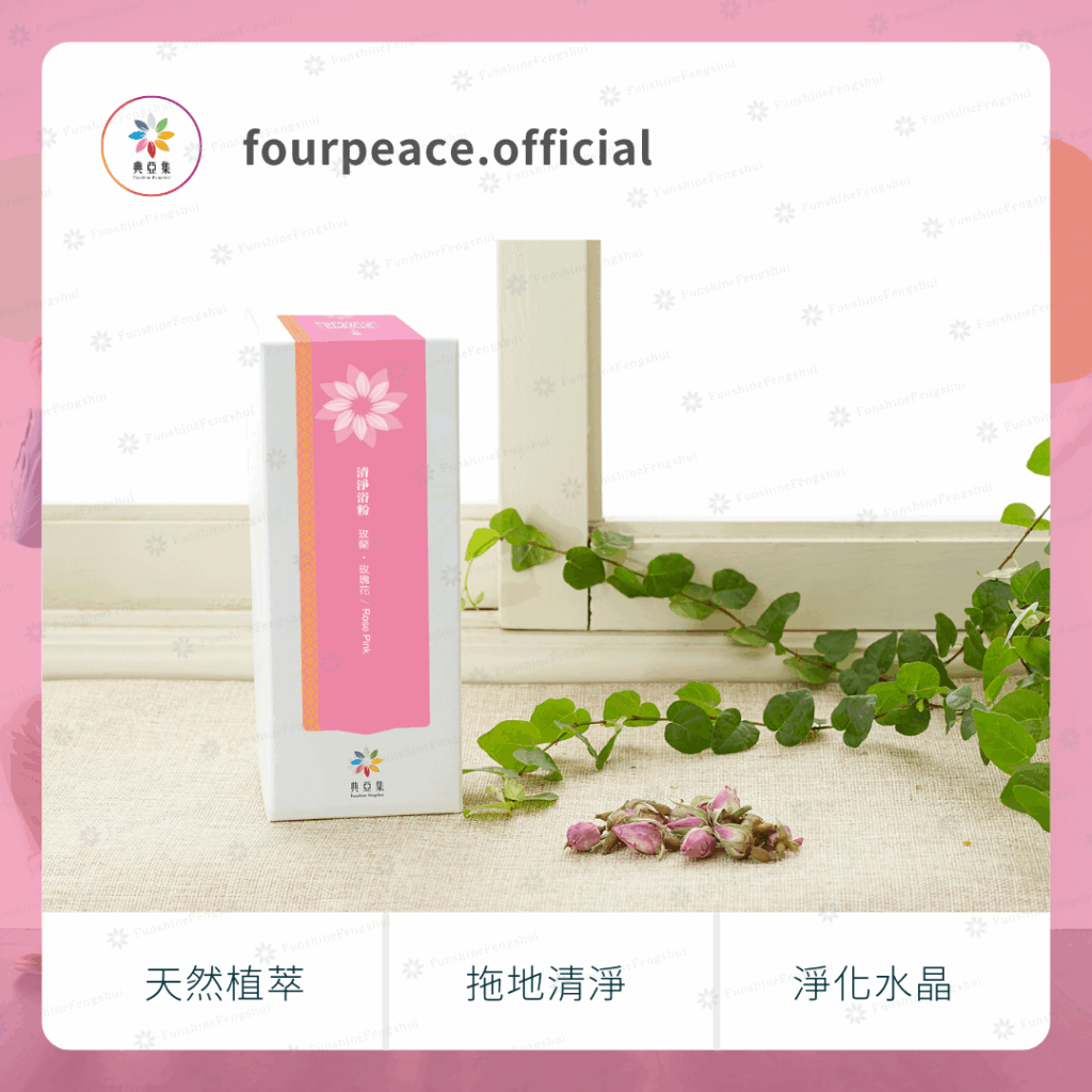 清淨浴粉150g｜玫蘭－粉紅玫瑰