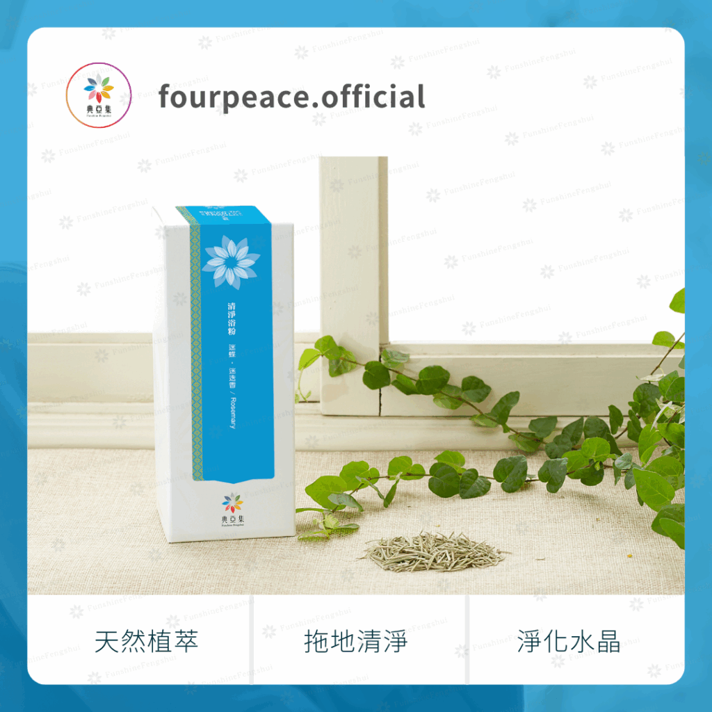 清淨浴粉150g｜迷蝶－迷迭香