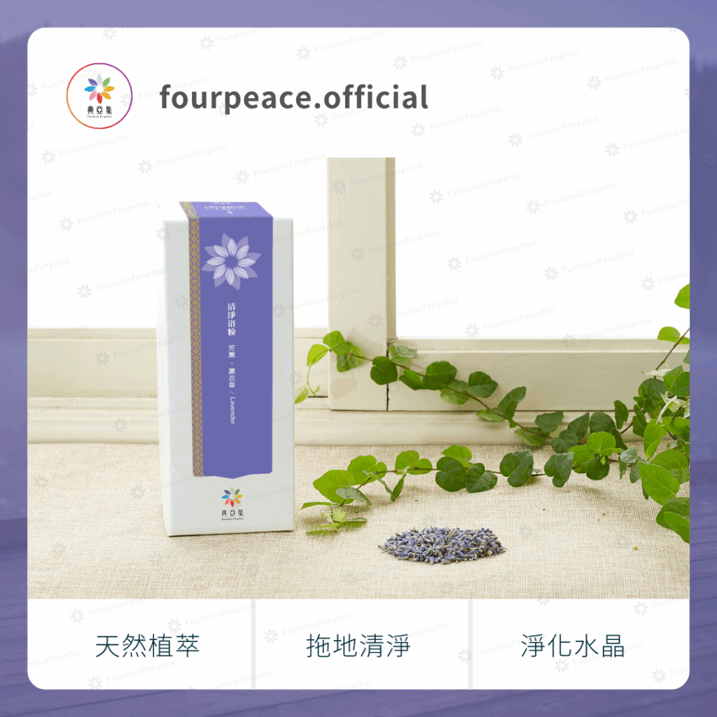 清淨浴粉150g｜芳薰－薰衣草