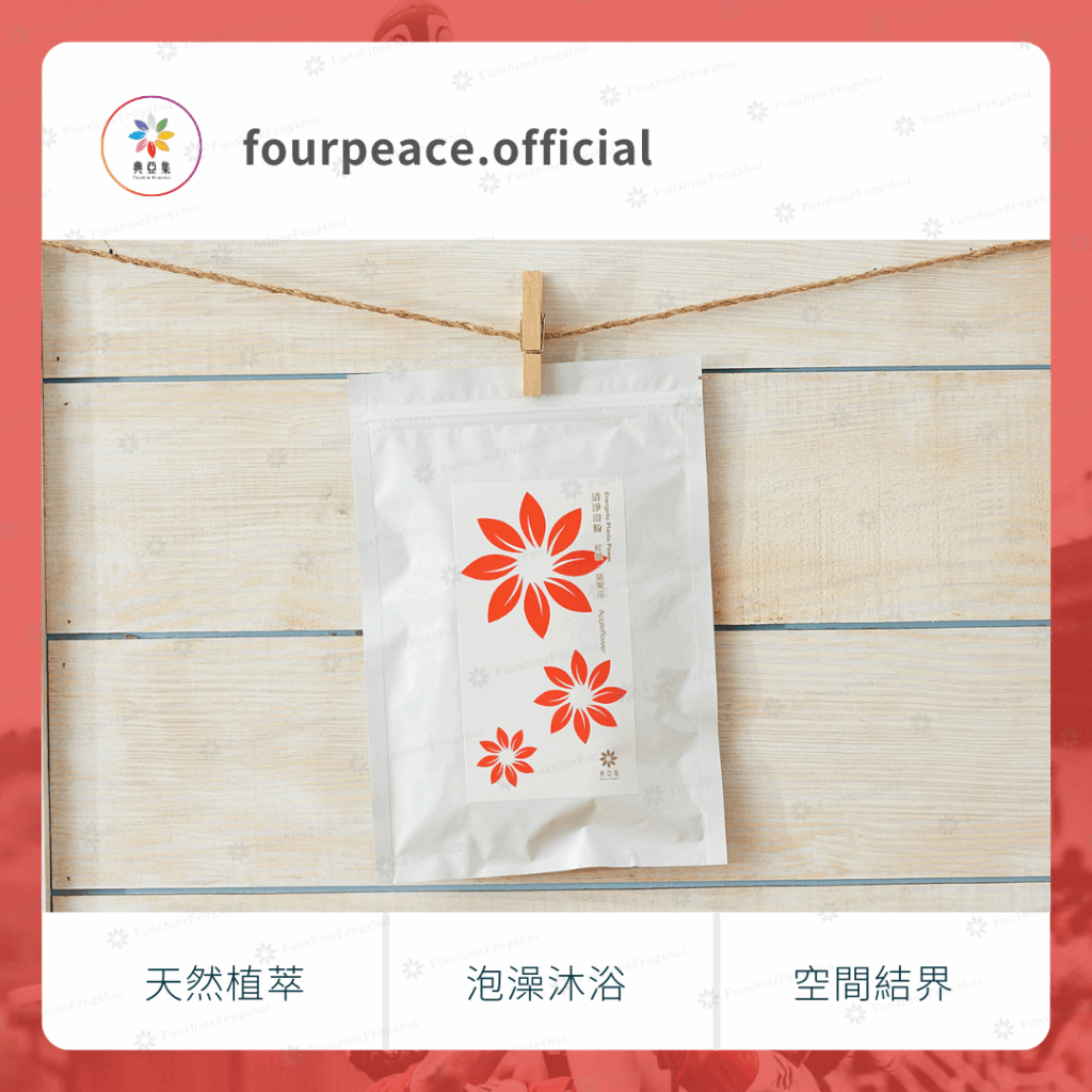 清淨浴粉300g｜紅韻－蘋果花