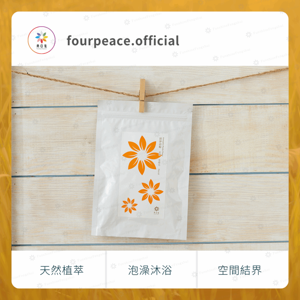 清淨浴粉300g｜金橙－苦橙花