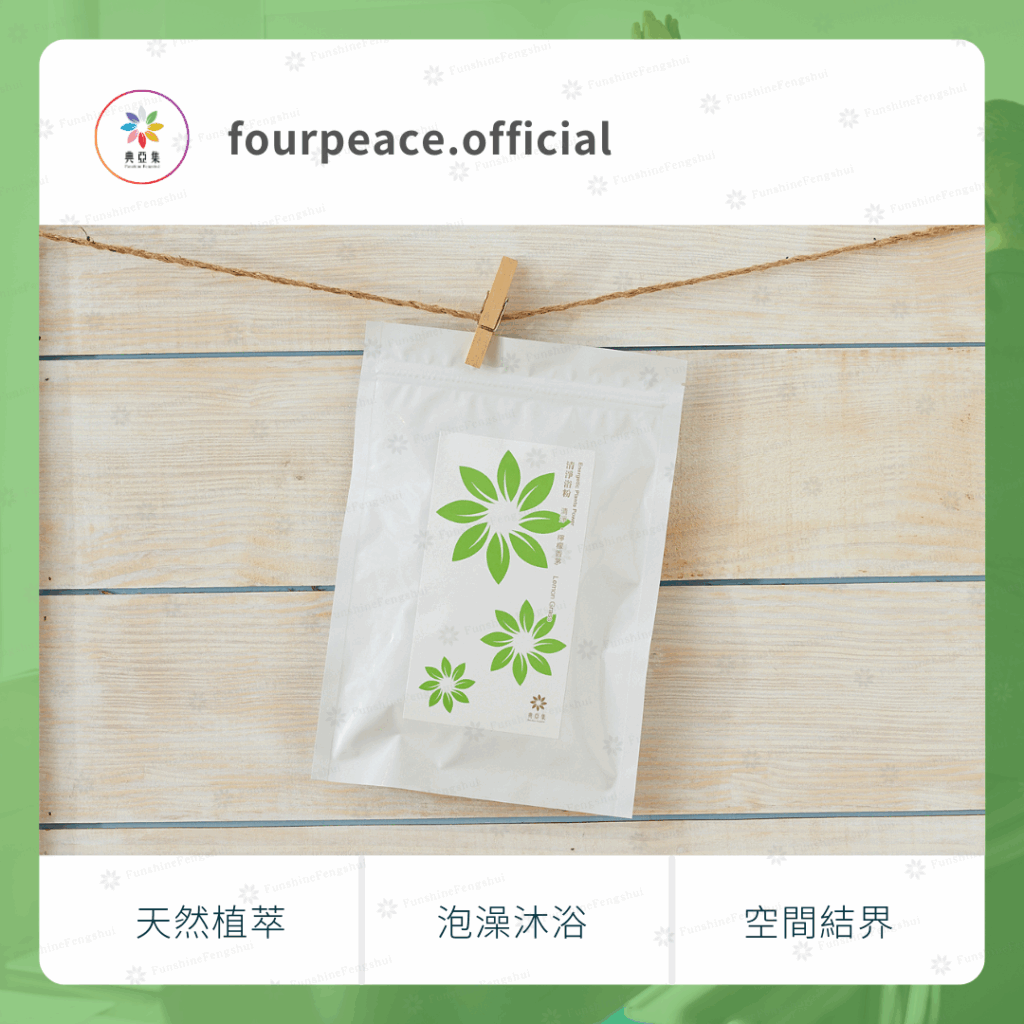 清淨浴粉300g｜清淨－檸檬香茅