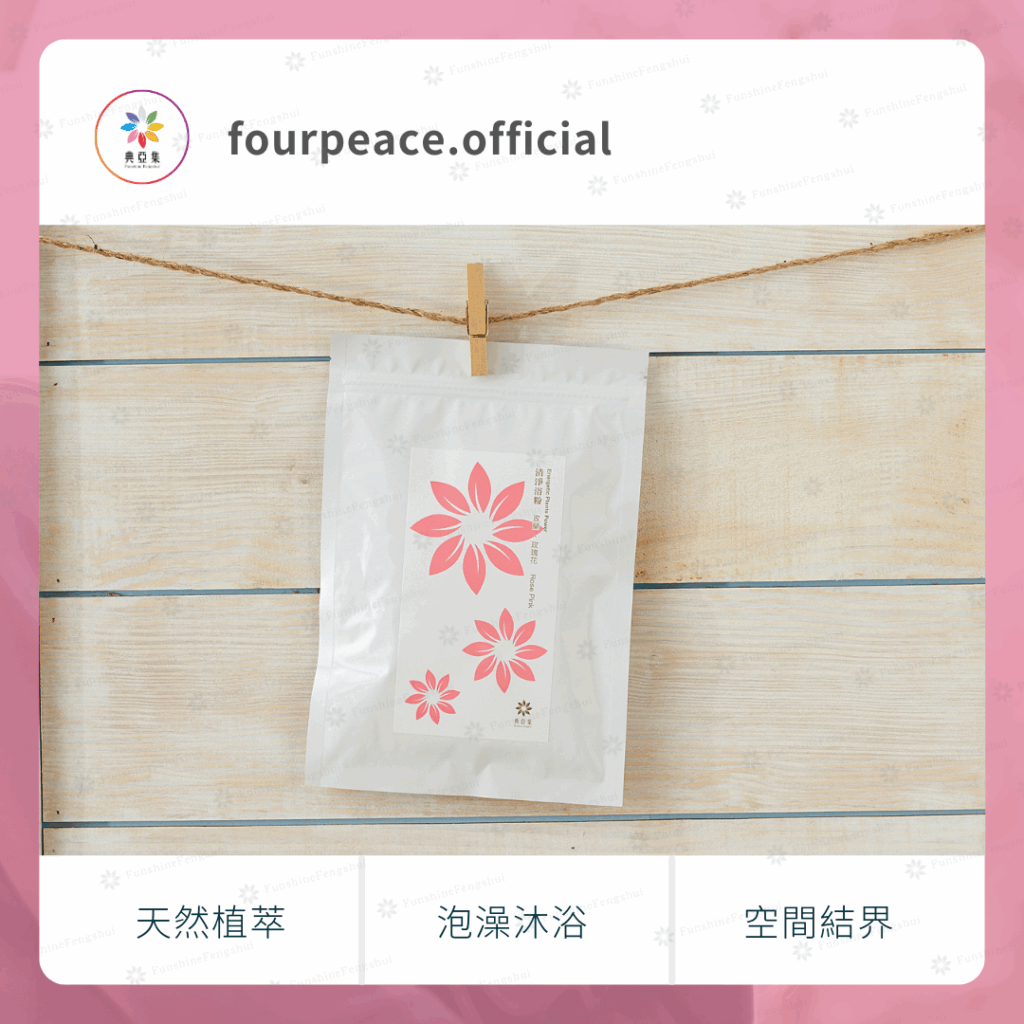 清淨浴粉300g｜玫蘭－粉紅玫瑰