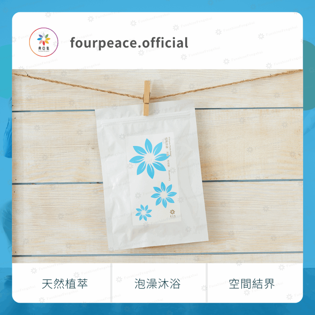 清淨浴粉300g｜迷蝶－迷迭香