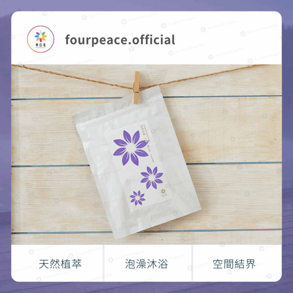 清淨浴粉300g｜芳薰－薰衣草