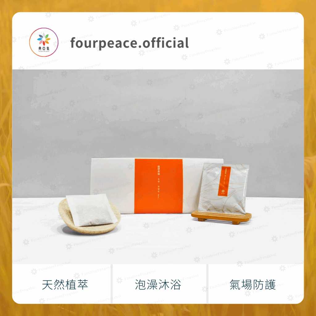 清淨香包｜金橙－苦橙花