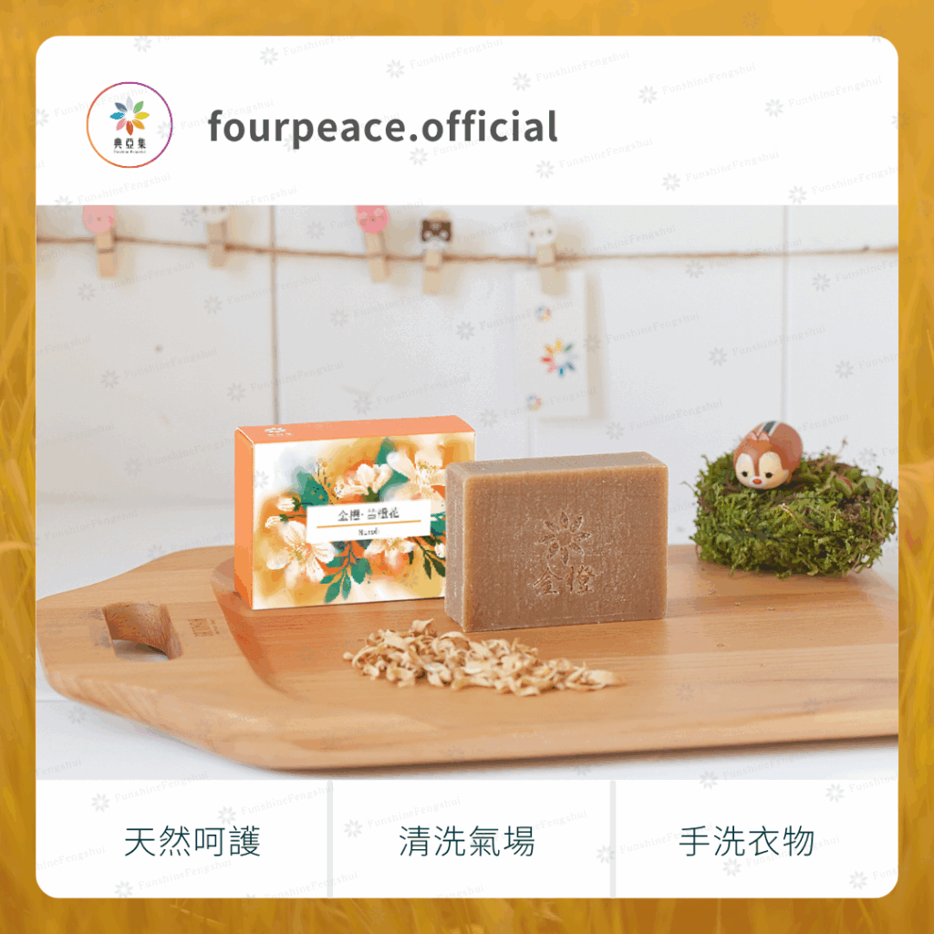 清淨手工皂｜金橙－苦橙花