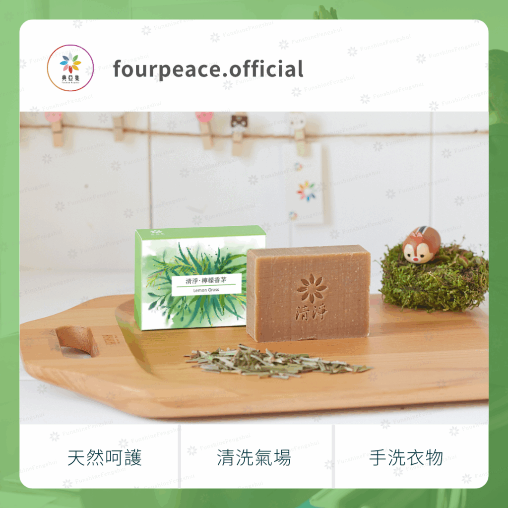 清淨手工皂｜清淨－檸檬香茅