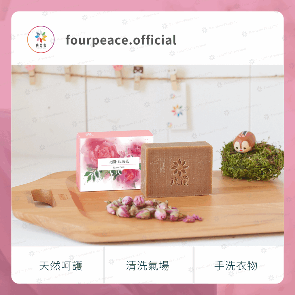 清淨手工皂｜玫蘭－粉紅玫瑰