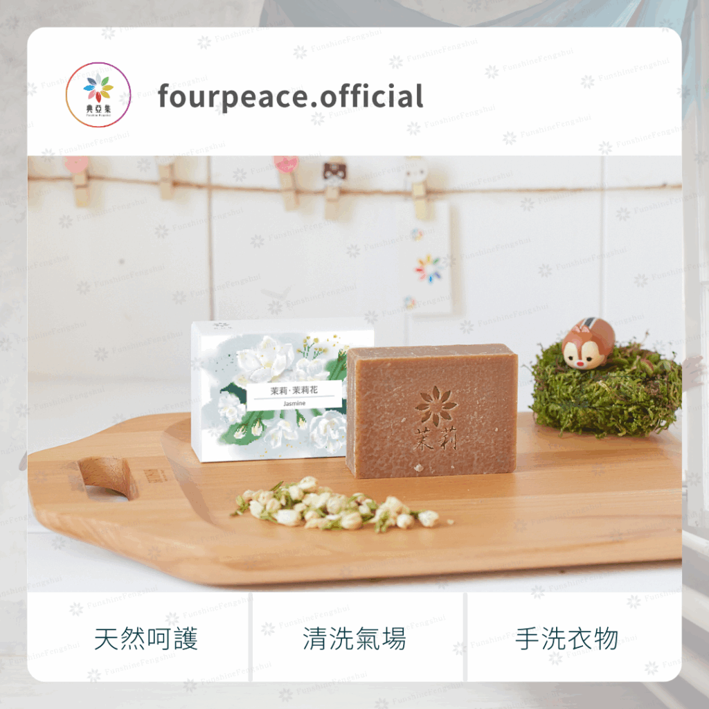 清淨手工皂｜茉莉－茉莉花