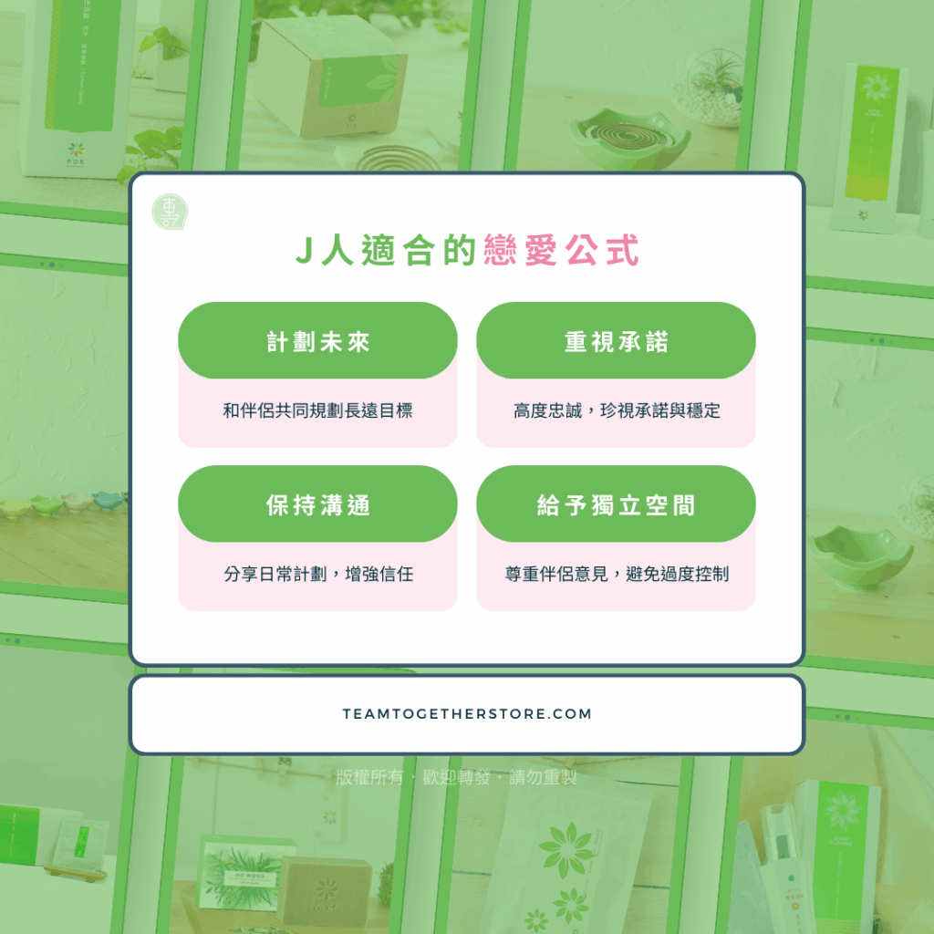 MBTI 十六型人格|開運祕法:J人 - 團一起