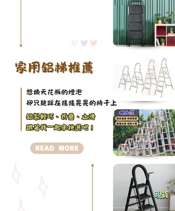 家用鋁梯推薦