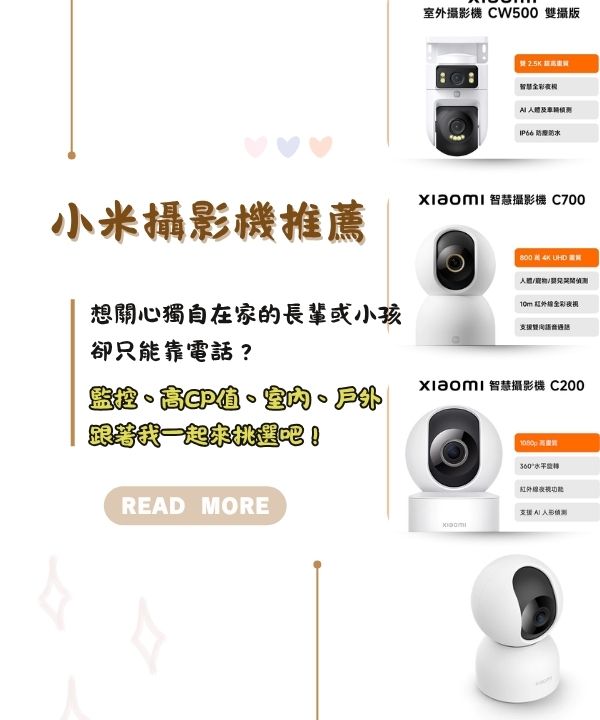 小米攝影機推薦