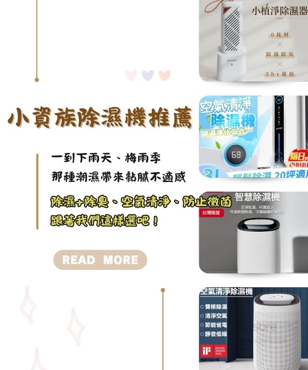 小資族除濕機推薦