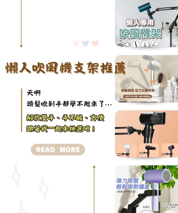 懶人吹風機支架推薦