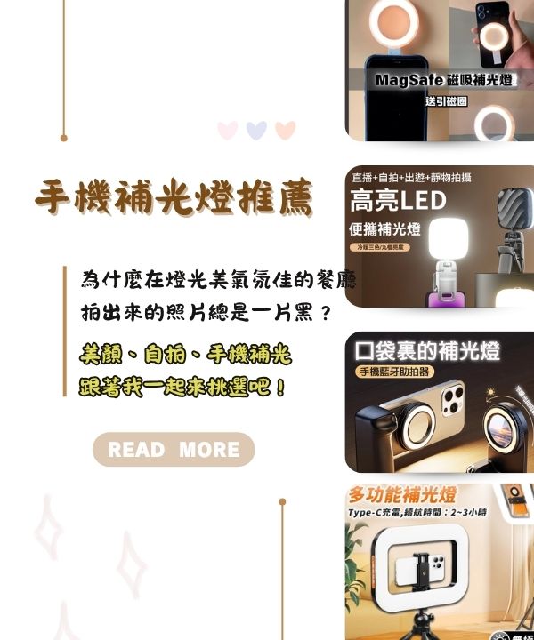 手機補光燈推薦