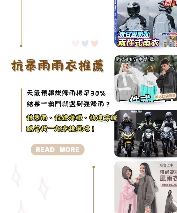 抗暴雨雨衣推薦