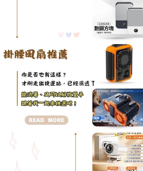 掛腰風扇推薦