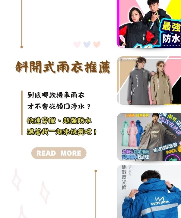 斜開式雨衣推薦