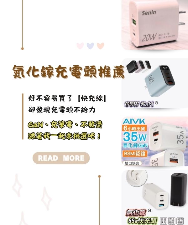 氮化鎵充電頭推薦