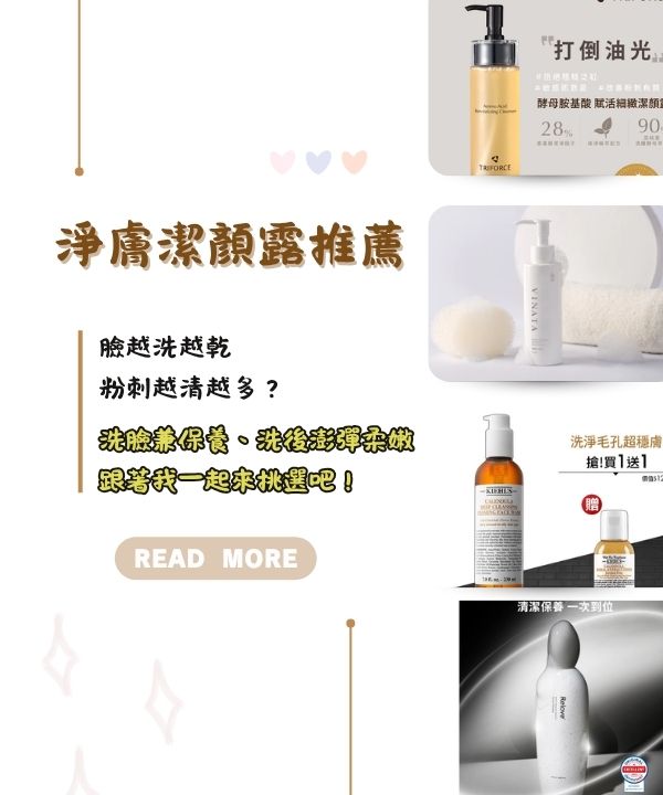 淨膚潔顏露推薦
