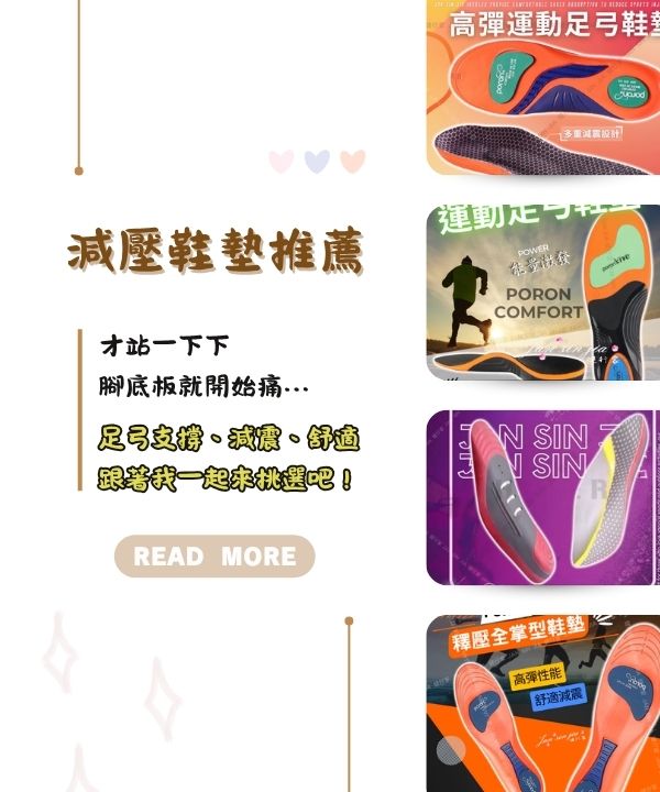 減壓鞋墊推薦
