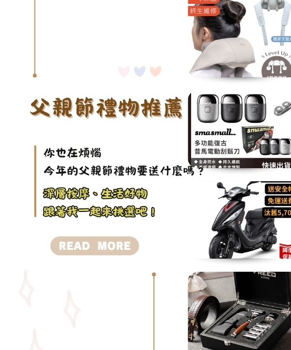 父親節禮物推薦