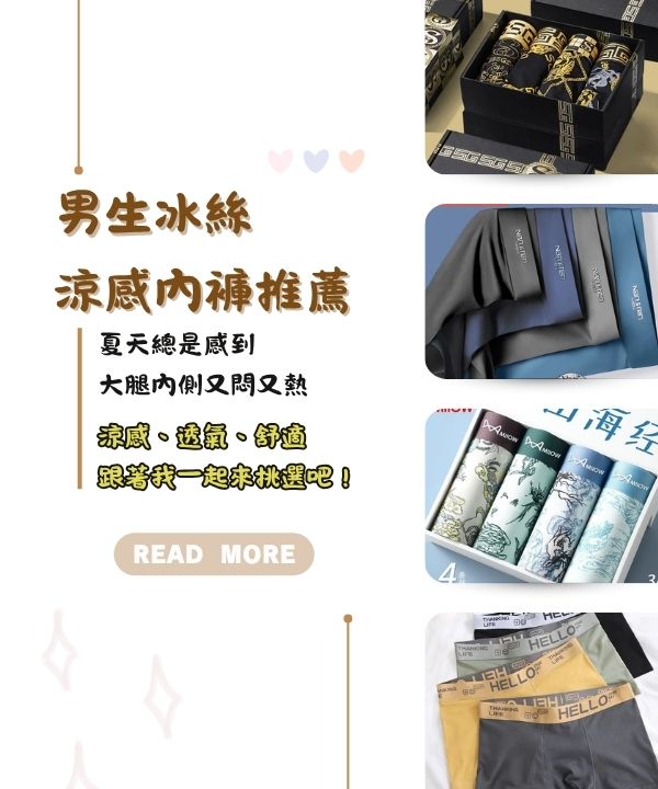 男生冰絲涼感內褲推薦