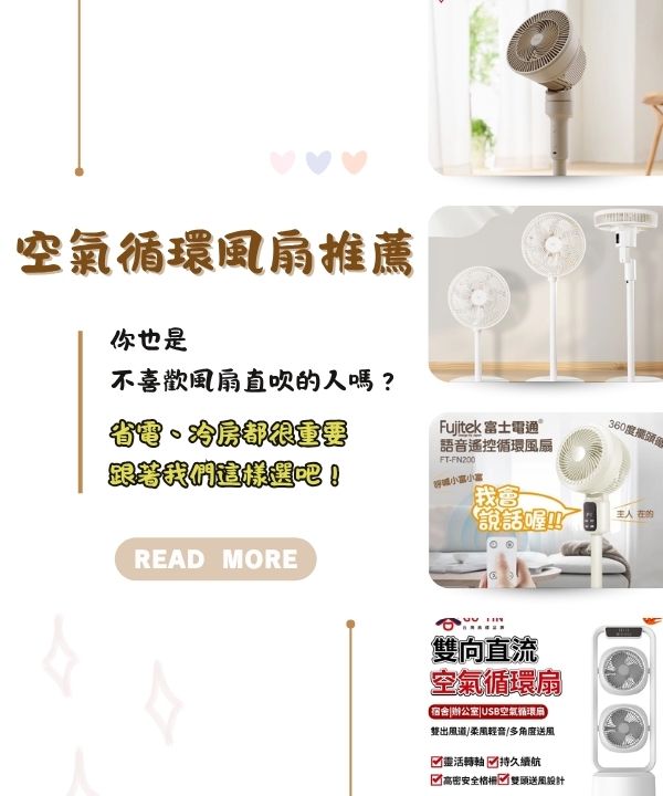 空氣循環風扇推薦