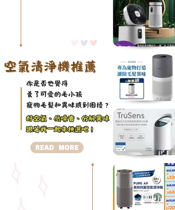 空氣清淨機推薦