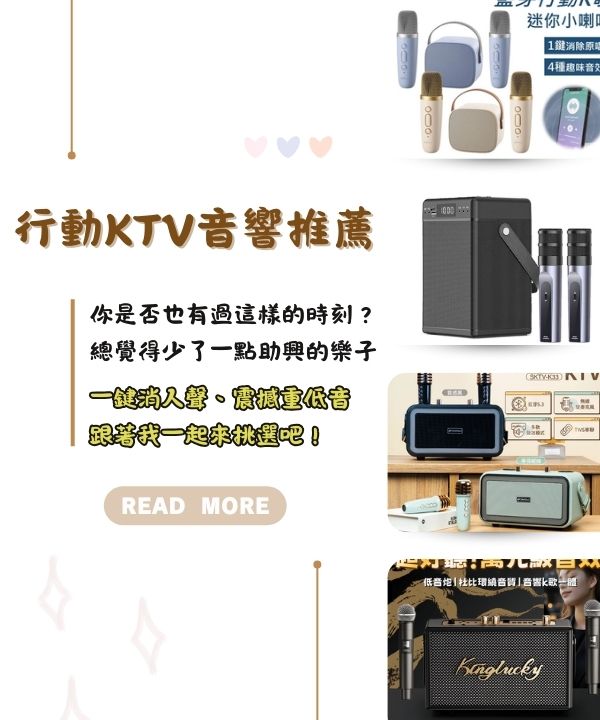 行動KTV音響推薦