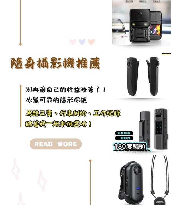 隨身攝影機推薦