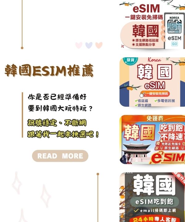 韓國esim推薦