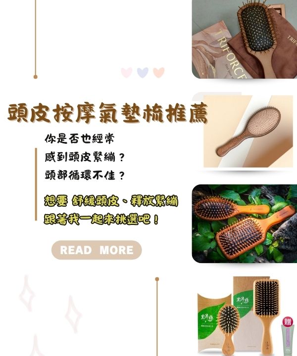 頭皮按摩氣墊梳推薦