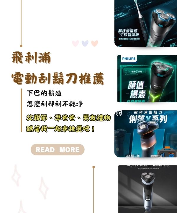 飛利浦電動刮鬍刀推薦